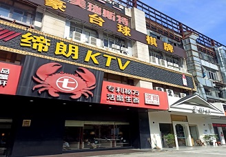 备受青睐！温岭最开放的KTV-必看缔朗娱乐KTV会所消费行情推荐